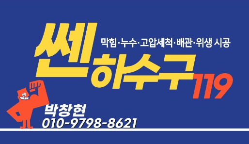 동해시 누수탐지 