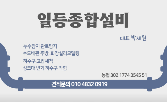 동해시 누수탐지 