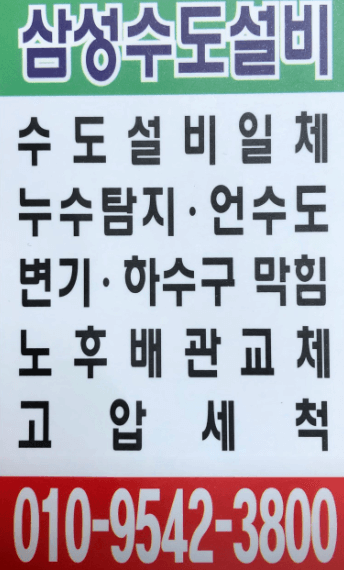 평창군 누수탐지