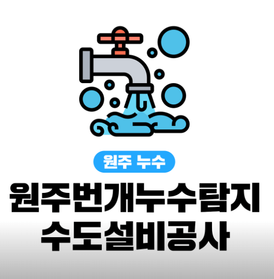 횡성군 누수탐지