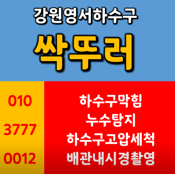 인제군 누수탐지