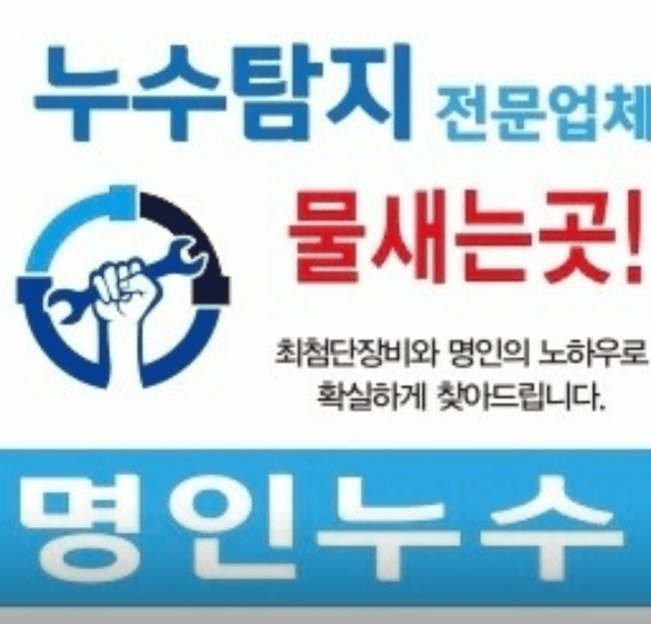 속초시 누수탐지