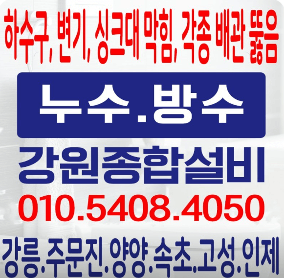 속초시 누수탐지