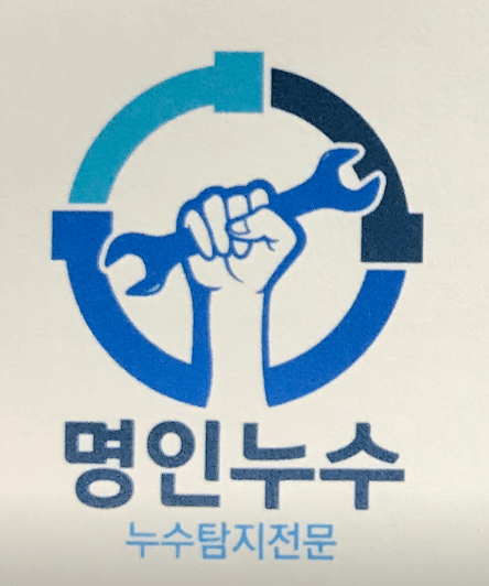 고성군 누수탐지