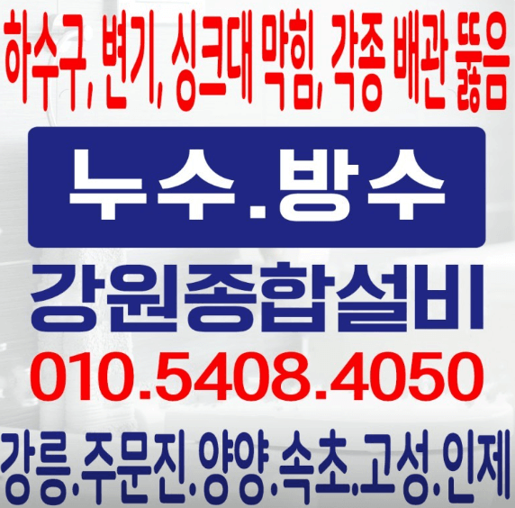 고성군 누수탐지