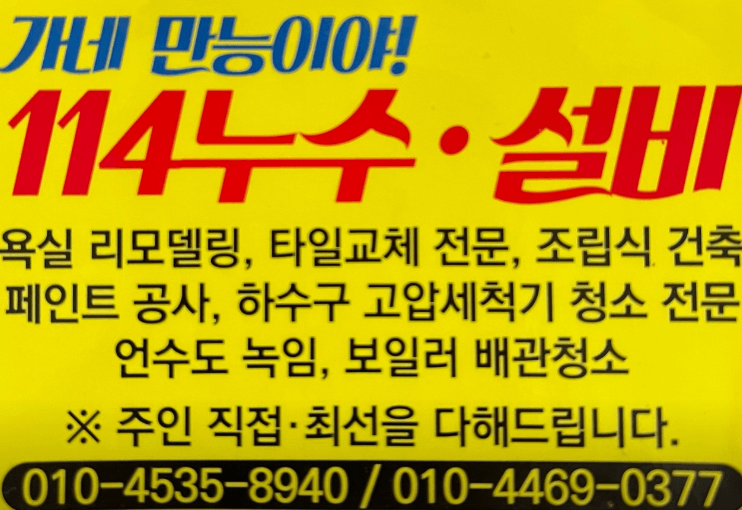 춘천시 누수탐지