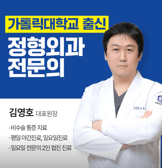 서울 양천구 도수치료