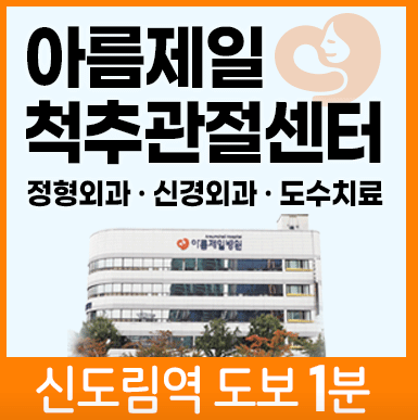 서울 구로구 도수치료