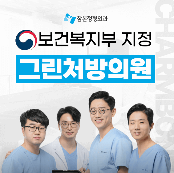 서울 영등포구 도수치료