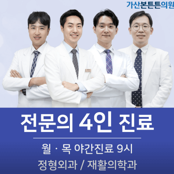 서울 금천구 도수치료