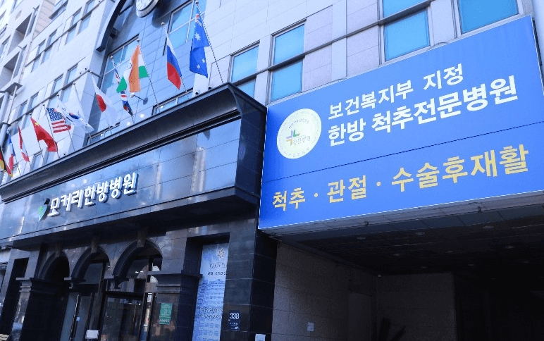 서울 서초구 도수치료