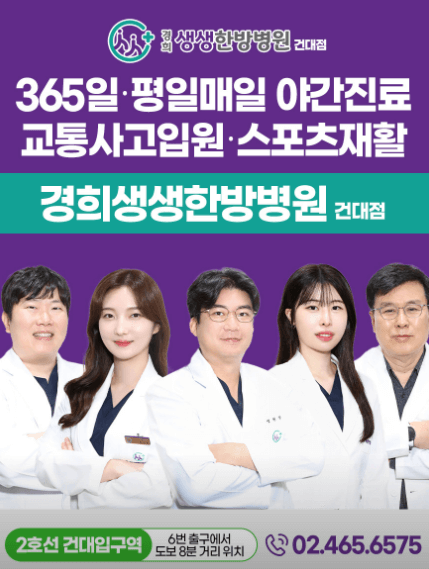 서울 광진구 도수치료