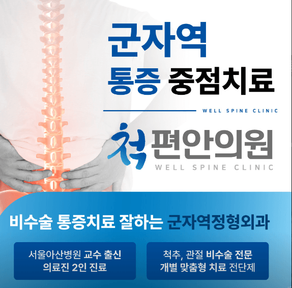 서울 광진구 도수치료