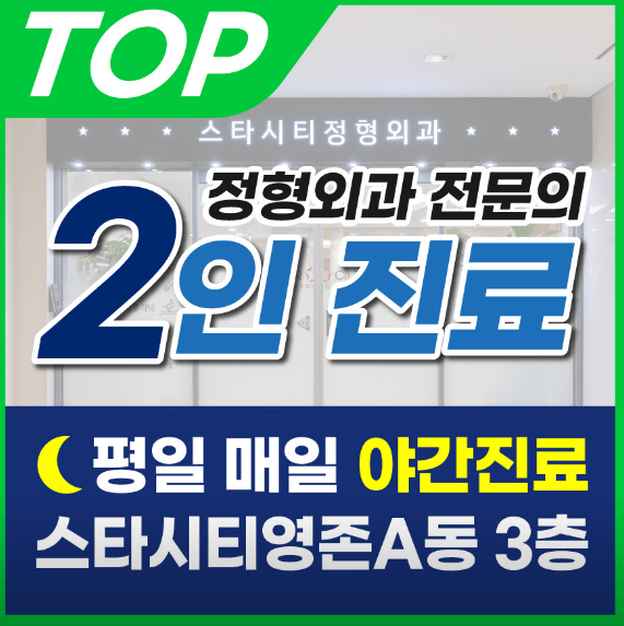 서울 광진구 도수치료