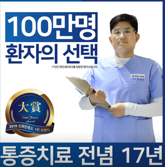 서울 성동구 도수치료