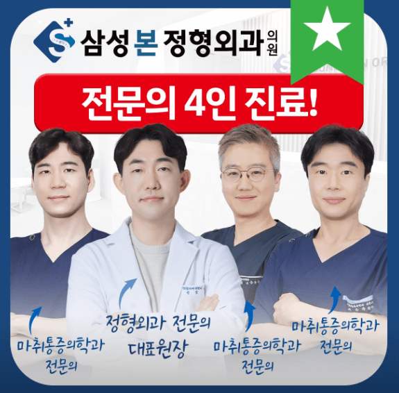 서울 성북구 도수치료