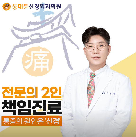 서울 동대문구 도수치료