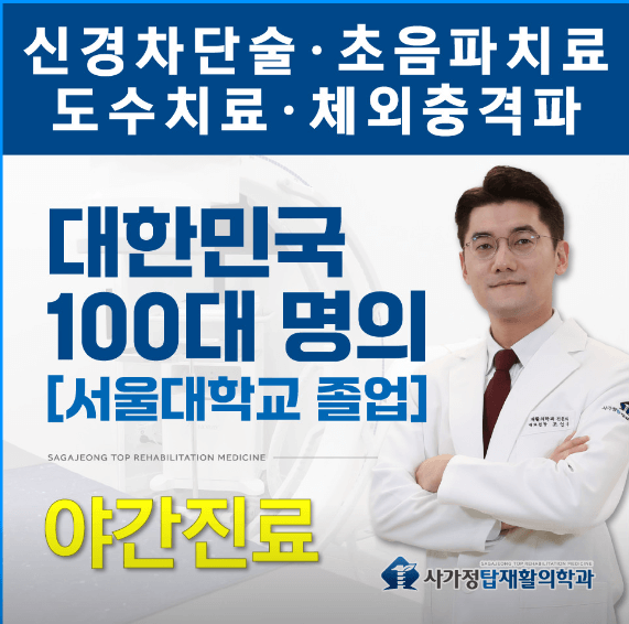 서울 중랑구 도수치료