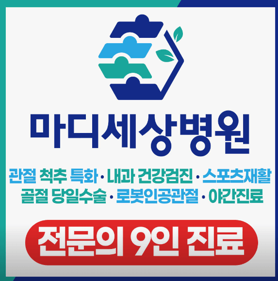 서울 중랑구 도수치료