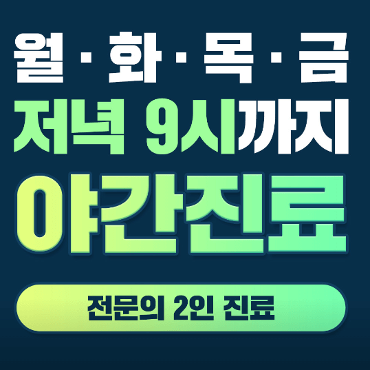 서울 도봉구 도수치료