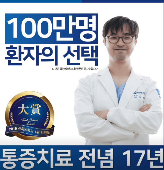 서울 노원구 도수치료