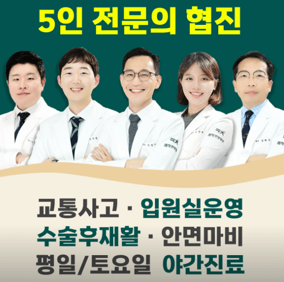 의정부시 도수치료