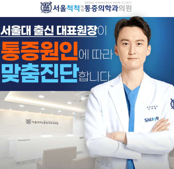 남양주시 도수치료