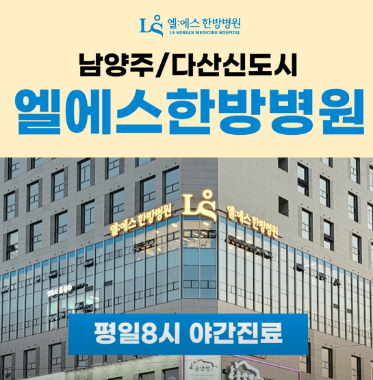 남양주시 도수치료