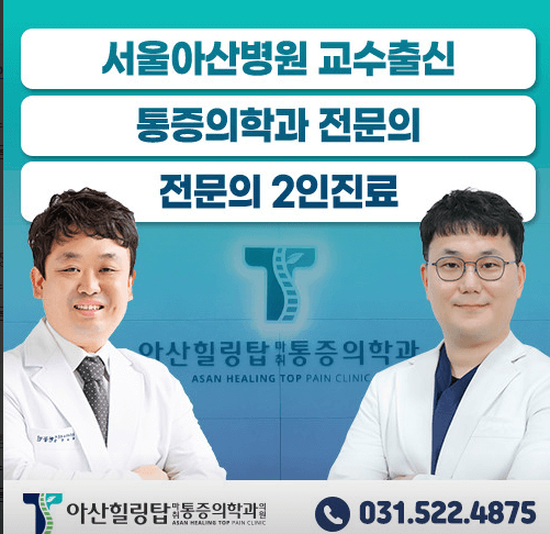 남양주시 도수치료