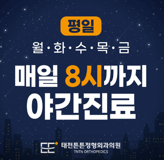 경기 광주시 도수치료