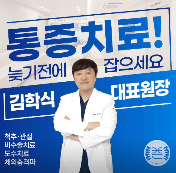 이천시 도수치료