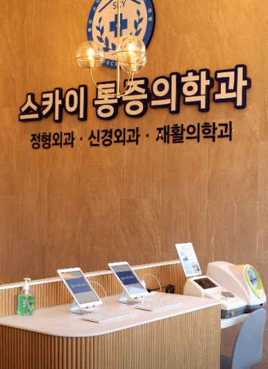 용인시 처인구 도수치료