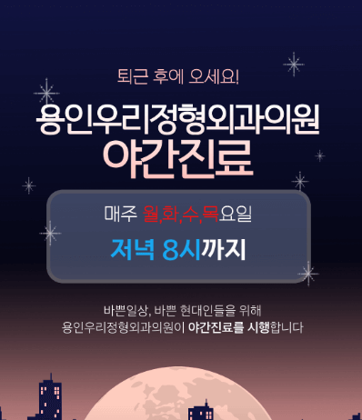 용인시 처인구 도수치료