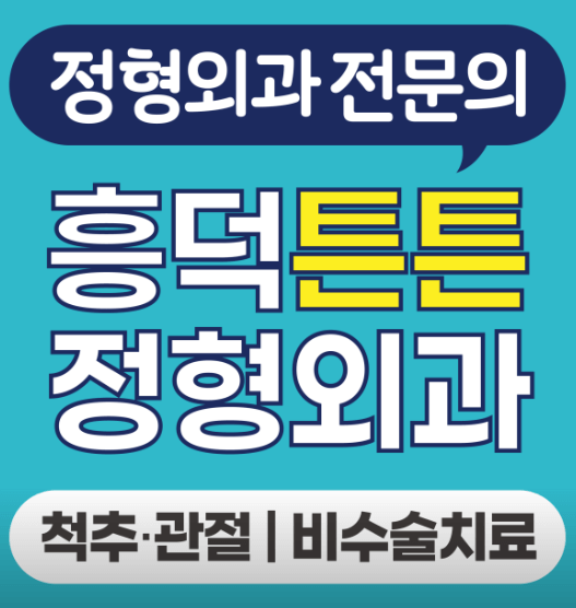 용인시 기흥구 도수치료