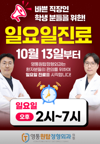 수원시 영통구 도수치료