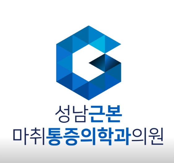 성남시 수정구 도수치료