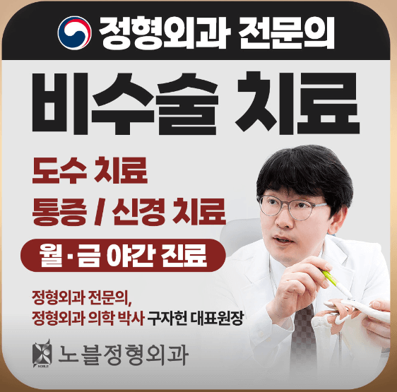 성남시 분당구 도수치료