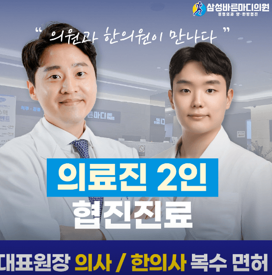 성남시 중원구 도수치료