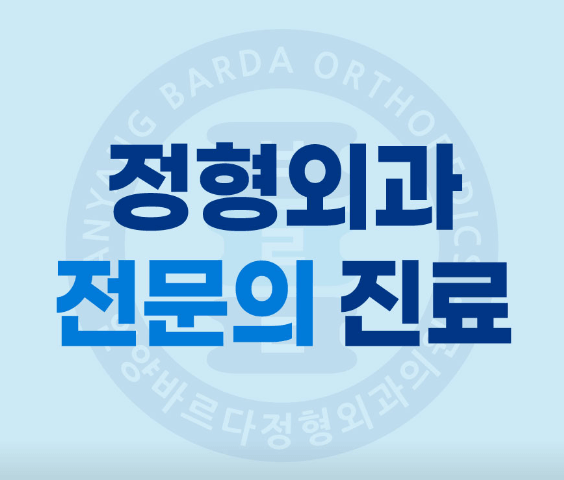 안양시 만안구 도수치료