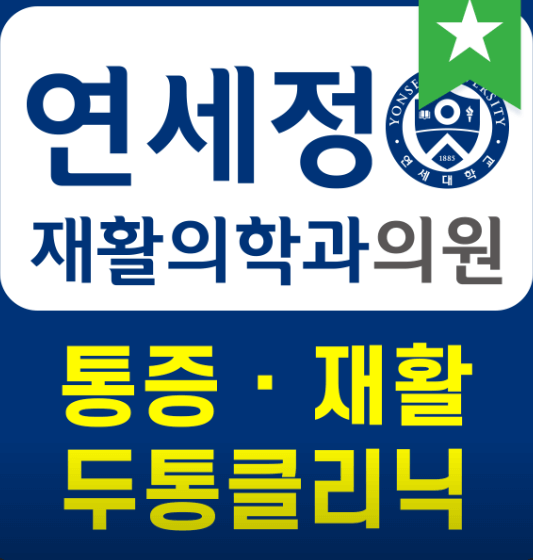 안산시 단원구 도수치료