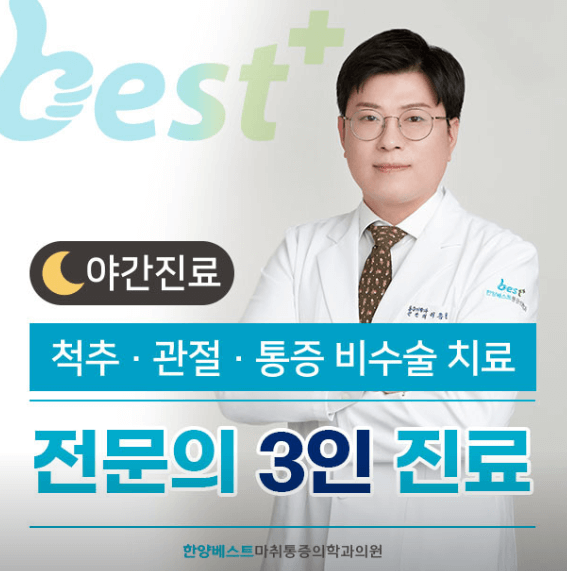 안산시 단원구 도수치료