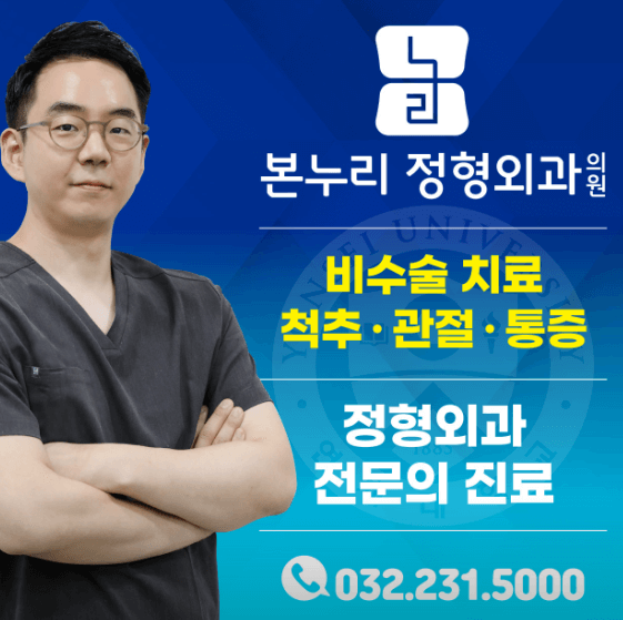 부천시 소사구 도수치료