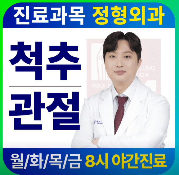 부천시 오정구 도수치료