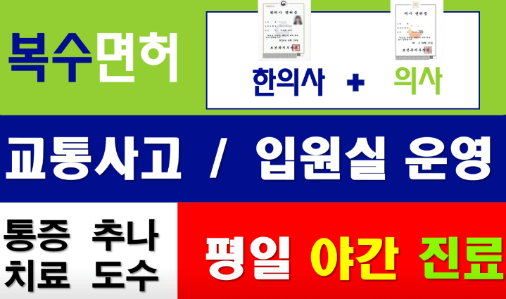 부천시 오정구 도수치료