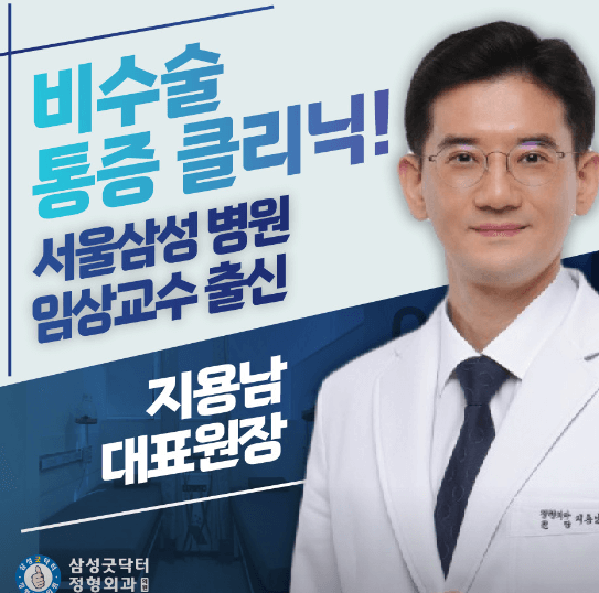 인천 미추홀구 도수치료