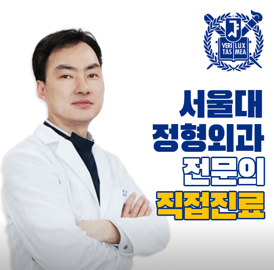 인천 연수구 도수치료