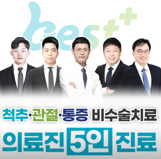 인천 부평구 도수치료