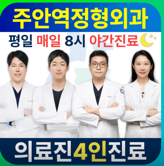 인천 동구 도수치료