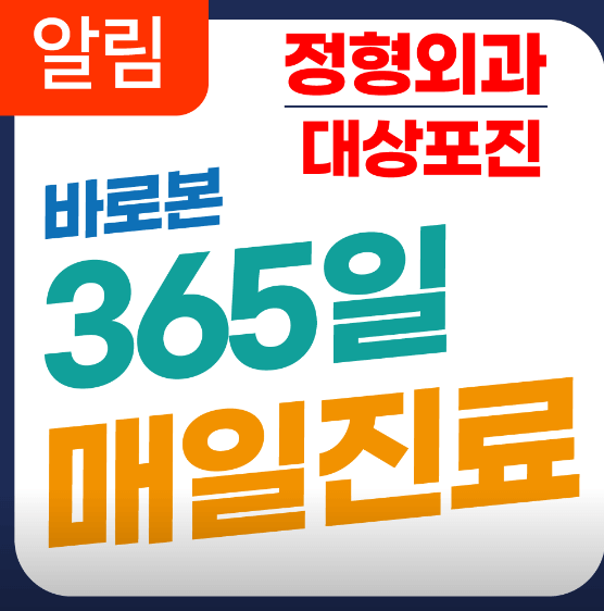 인천 서구 도수치료