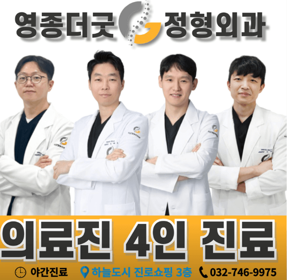 인천 옹진군 도수치료